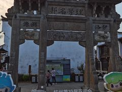 -梅城古镇