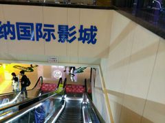 -博纳国际影城(铜锣湾激光巨幕杜比店)