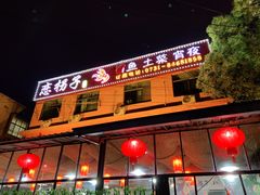 -恋拐子油爆虾·家常菜