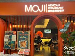 -墨纪Mojí墨西哥餐厅(官舍店)