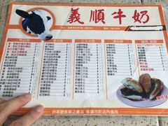 -义顺牛奶公司(新马路老店)