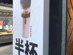 -书亦烧仙草(彭镇柳河农贸市场店)