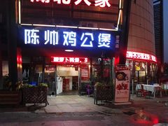 门面-陈帅夜排档·龙虾·炒菜·烤串(世茂店)