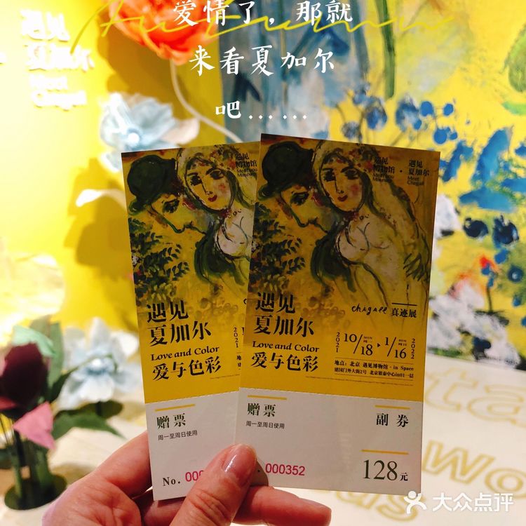 北京十月看展#遇见夏加尔