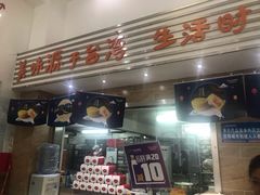 门面-向阳松鼠(南园店)