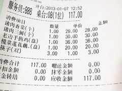 账单-老边饺子馆(东单店)