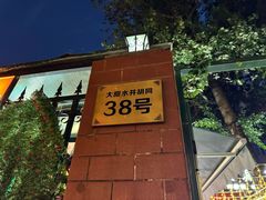 -前门杨记·铜锅涮肉(王府井·故宫店)