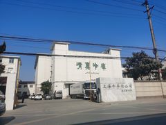 -上海为民商行清真饭店(南大路店)