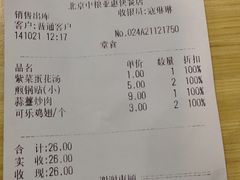 账单-雅惠美食城