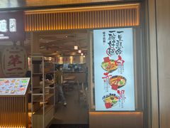 -味千拉面(双井店)