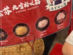 -厂花素芬九宫格火锅(银泰店)