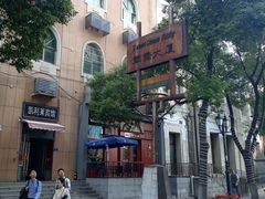 -飞马旅黎黄陂路文旅街区