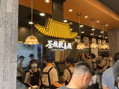 大堂-茶颜悦色(花园道店)