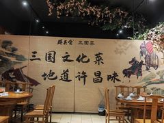 -群英会·三国菜(曹魏古城店)