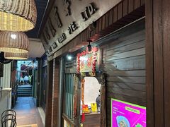 门面-松發肉骨茶(克拉码头店)