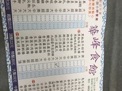 -华峰食馆(氹仔店)