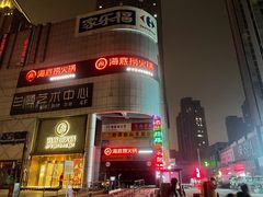 -海底捞火锅(名门店)