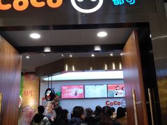门面-CoCo都可(合生汇店)
