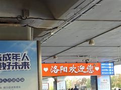 -洛阳龙门站