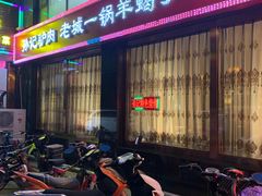 门面-孙记驴肉山庄(李桥店)