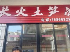 -安海长火土笋冻