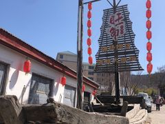 -旺角小渔村·海肠捞饭开创者(环山路店)