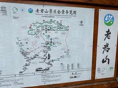 -老君山风景名胜区