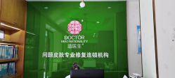 -苗医生专业祛痘·皮肤管理