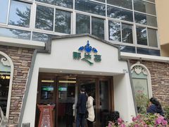 -那达慕蒙古风味酒楼