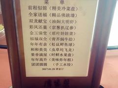-北京饭店谭家菜