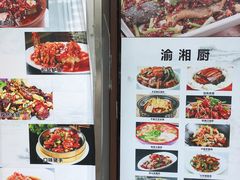 -渝湘厨(古美店)