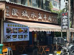 -陈掌柜澄城水盆羊肉(钟楼店)