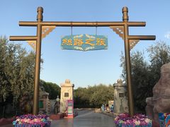 -嘉峪关方特欢乐世界