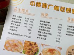 菜单-小梁哥云吞面(黄贝岭店)