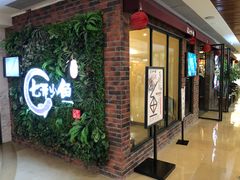 门面-七秒鱼·斑鱼火锅(太阳城店)