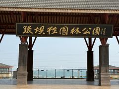 -张坝桂圆林公园