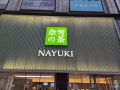 门面-奈雪的茶(大连新玛特店)