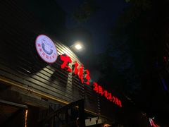 门面-大胡子海鲜·天津菜·砂锅烧烤(五大道创始店)