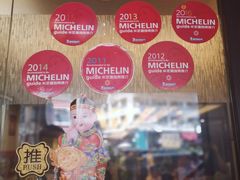 -添好运点心专门店(深水埗店)