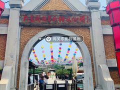 -清风小镇闯关东影视基地