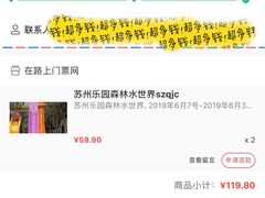 -苏州乐园森林水世界