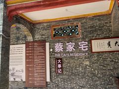 -蔡家宅