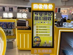 -乐邦快修手机电脑维修回收(打浦桥日月光店)