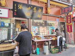 -油旋张(大观园店)
