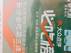 -费大厨辣椒炒肉(黄兴中心广场店)