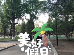 -万泉公园