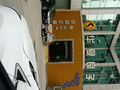android_upload_pic-华夏良子·足道SPA艾灸(山东大厦店)