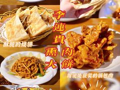 -李连贵熏肉大饼(中街盛京龙城店)