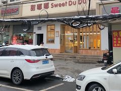 -甜嘟嘟烘焙坊(舒城路店)