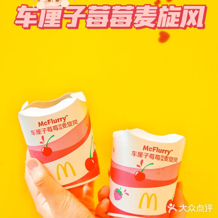 麦当劳夏日祭新品|🍓奶冻草莓双料派真的绝了